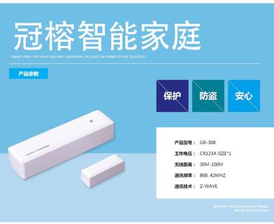 【供應(yīng)御飛冠榕 無線智能家居 安防系統(tǒng) 門磁偵測器 防盜報警器 感應(yīng)器】價格_廠家 - 中國供應(yīng)商