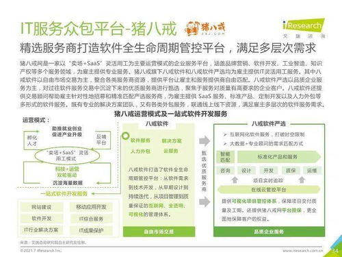 智能引領(lǐng)，生態(tài)重構(gòu) 2021年中國(guó)IT服務(wù)供應(yīng)鏈數(shù)字化升級(jí)深度解析
