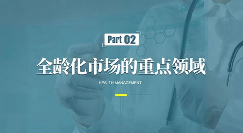 健康管理服務(wù)產(chǎn)業(yè)創(chuàng)新 開啟全齡化市場的遠程服務(wù)新篇章