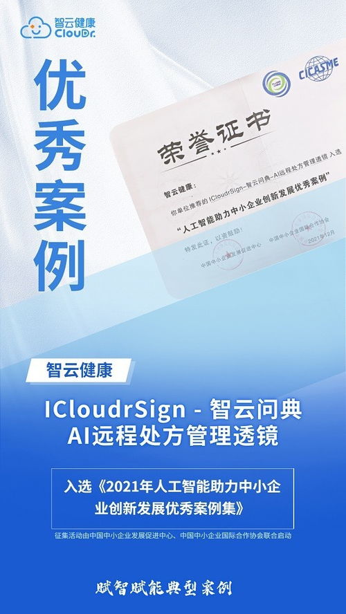 智云健康A(chǔ)I遠程處方管理 助力中小企業(yè)創(chuàng)新發(fā)展典范